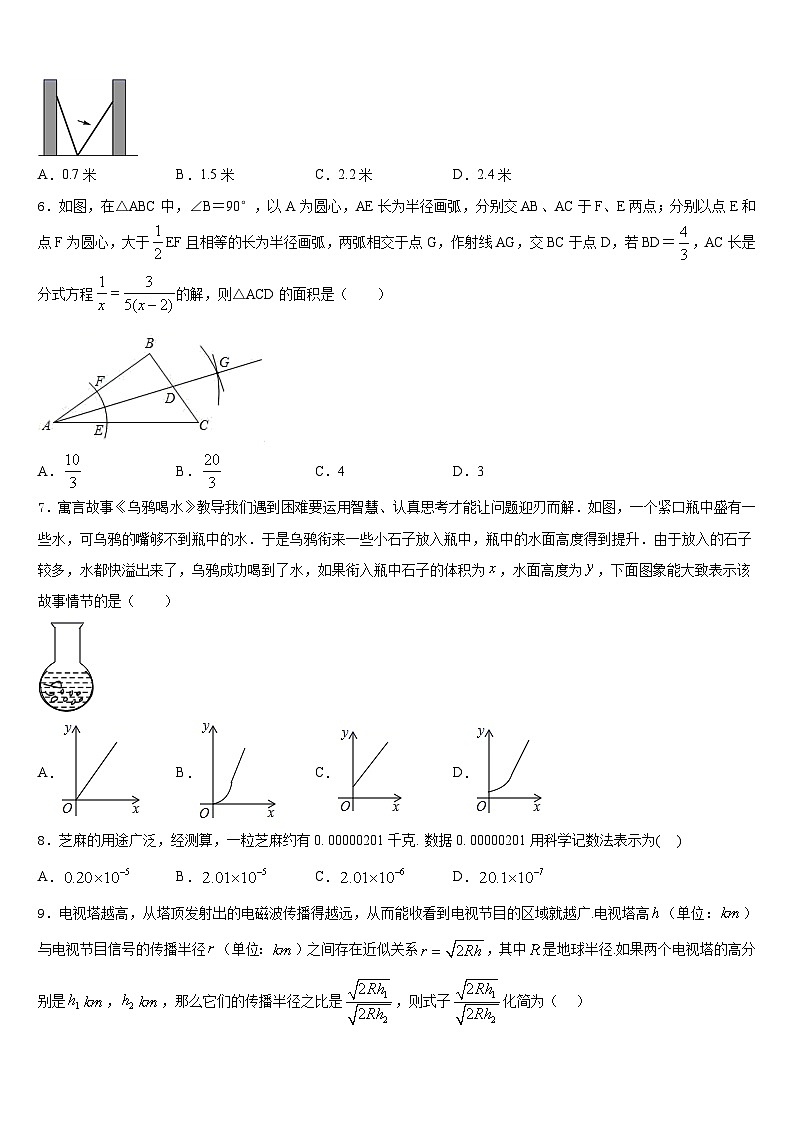 2022-2023学年甘肃省永昌六中学数学七下期末复习检测试题含答案第2页