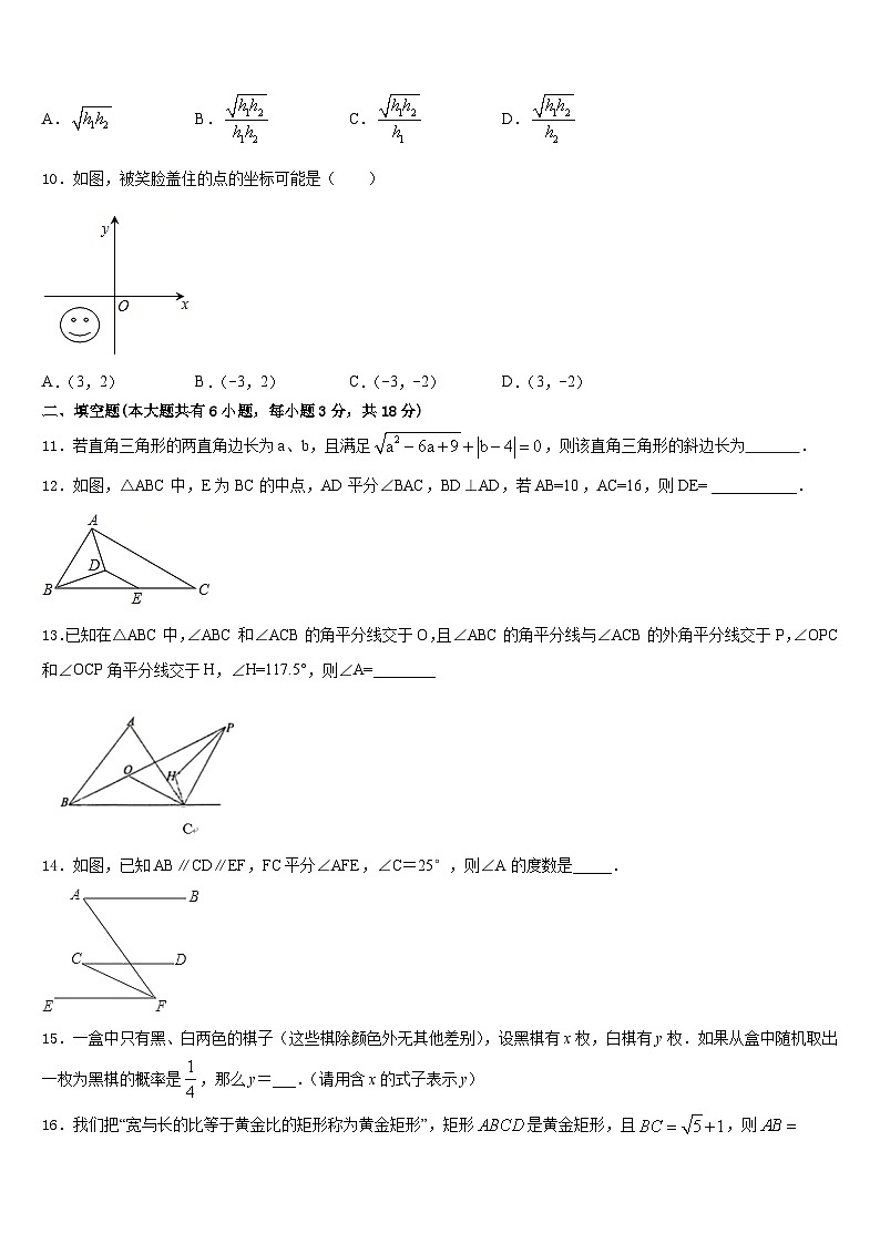 2022-2023学年甘肃省永昌六中学数学七下期末复习检测试题含答案第3页