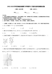 2022-2023学年甘肃省武威第八中学数学七下期末达标检测模拟试题含答案