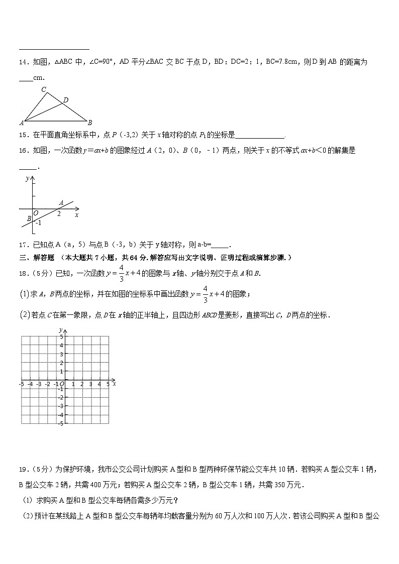 2022-2023学年甘肃省武威市第九中学数学七年级第二学期期末检测试题含答案03