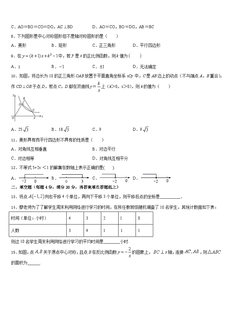 2022-2023学年石家庄外国语学校七下数学期末经典模拟试题含答案第2页
