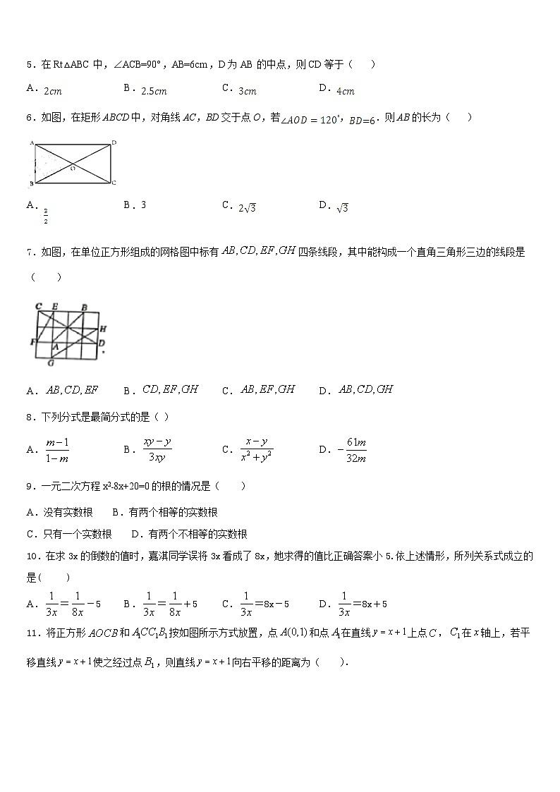 2022-2023学年湖南长沙长郡教肓集团数学七下期末考试模拟试题含答案第2页