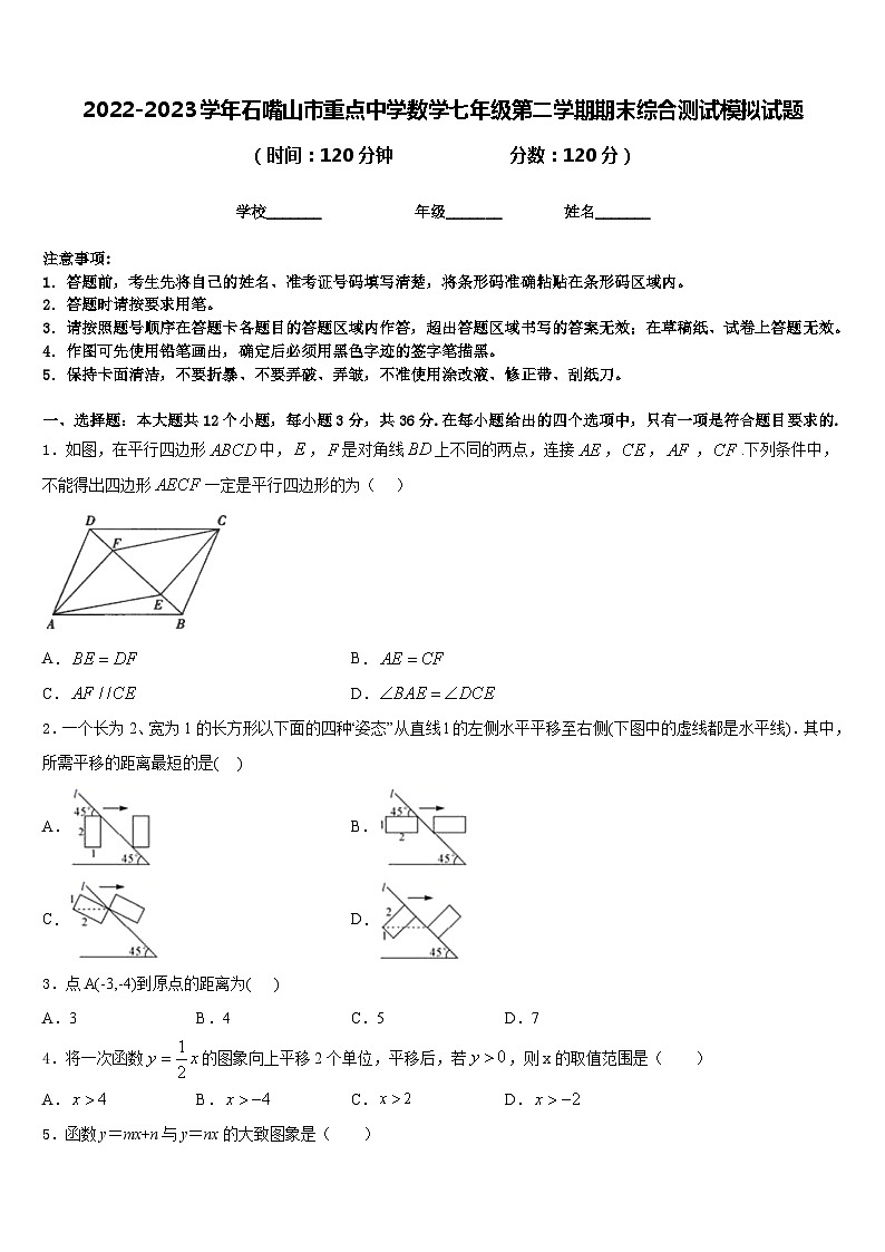 2022-2023学年石嘴山市重点中学数学七年级第二学期期末综合测试模拟试题含答案01