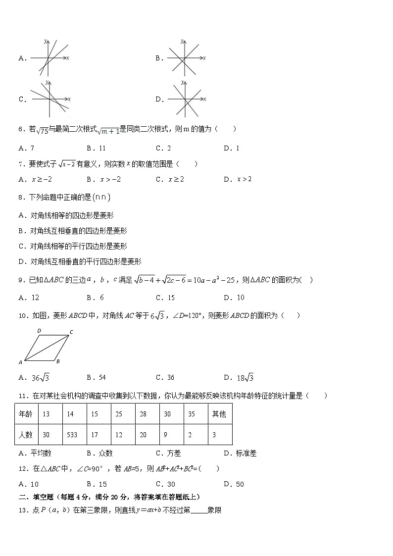 2022-2023学年石嘴山市重点中学数学七年级第二学期期末综合测试模拟试题含答案02