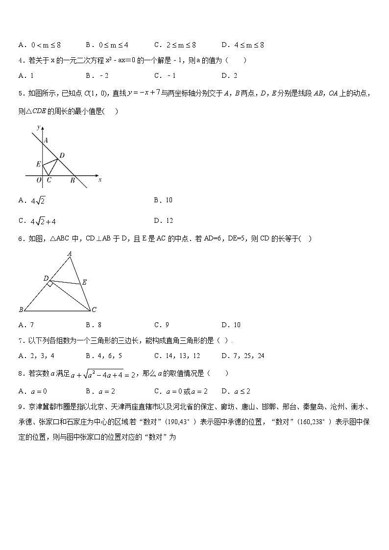 2022-2023学年甘肃省张掖市甘州中学七下数学期末达标检测试题含答案第2页