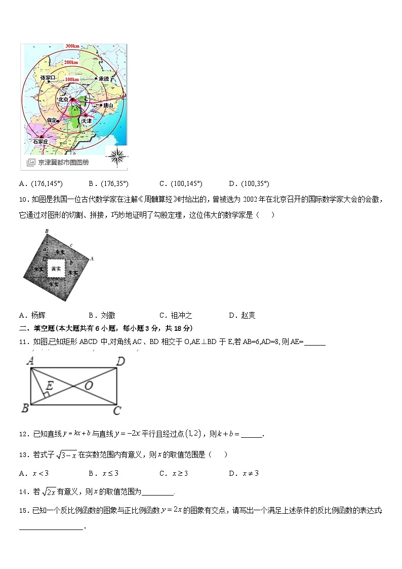 2022-2023学年甘肃省张掖市甘州中学七下数学期末达标检测试题含答案第3页