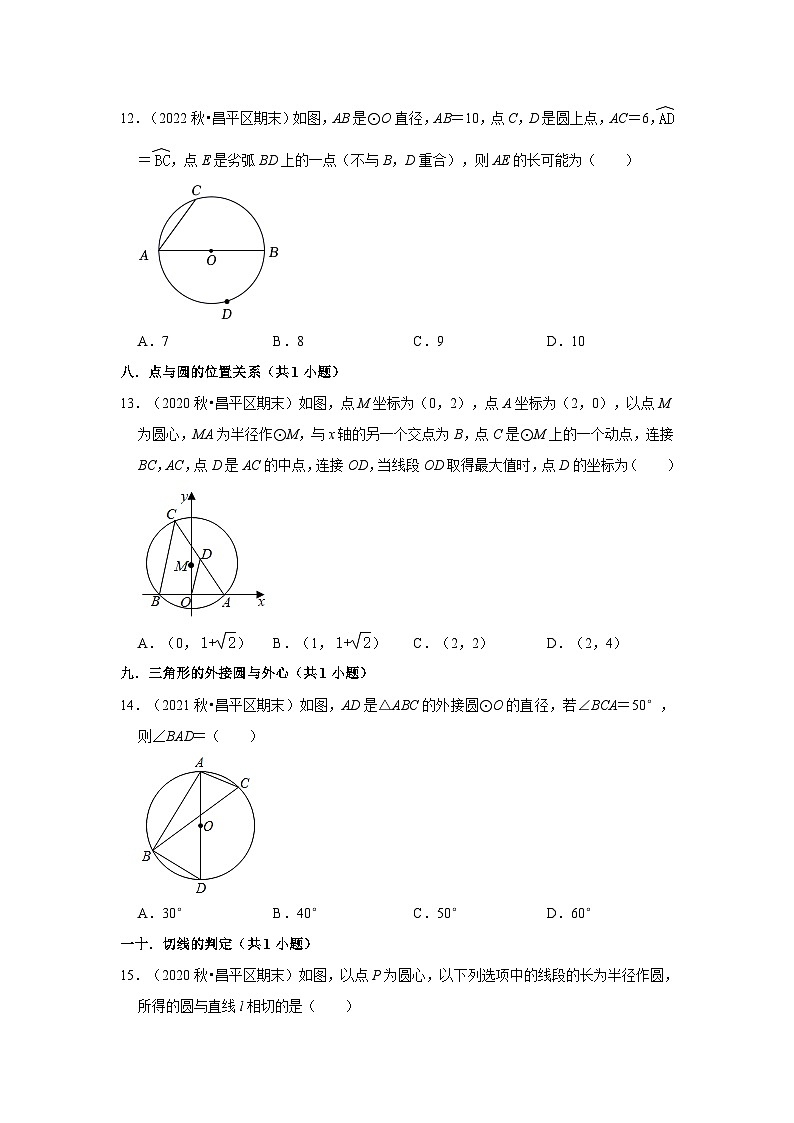 北京市昌平区三年(2020-2022)九年级上学期期末数学试题汇编-01选择题知识点分类第3页
