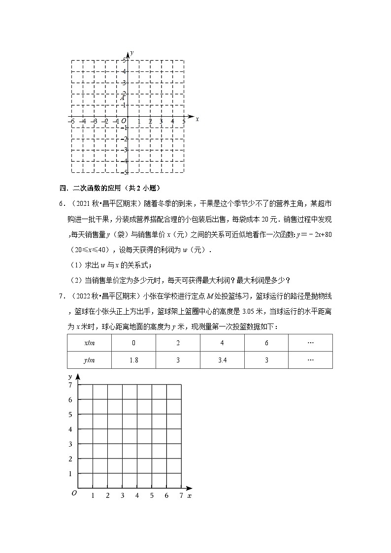 北京市昌平区三年(2020-2022)九年级上学期期末数学试题汇编-03解答题（提升题）知识点分类03