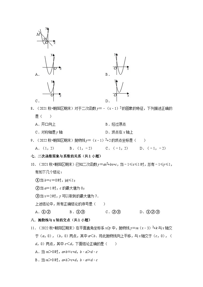北京市朝阳区三年(2020-2022)九年级上学期期末数学试题汇编-01选择题知识点分类02