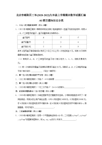 北京市朝阳区三年(2020-2022)九年级上学期期末数学试题汇编-02填空题知识点分类