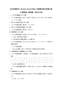 北京市朝阳区三年(2020-2022)九年级上学期期末数学试题汇编-03解答题（基础题）知识点分类