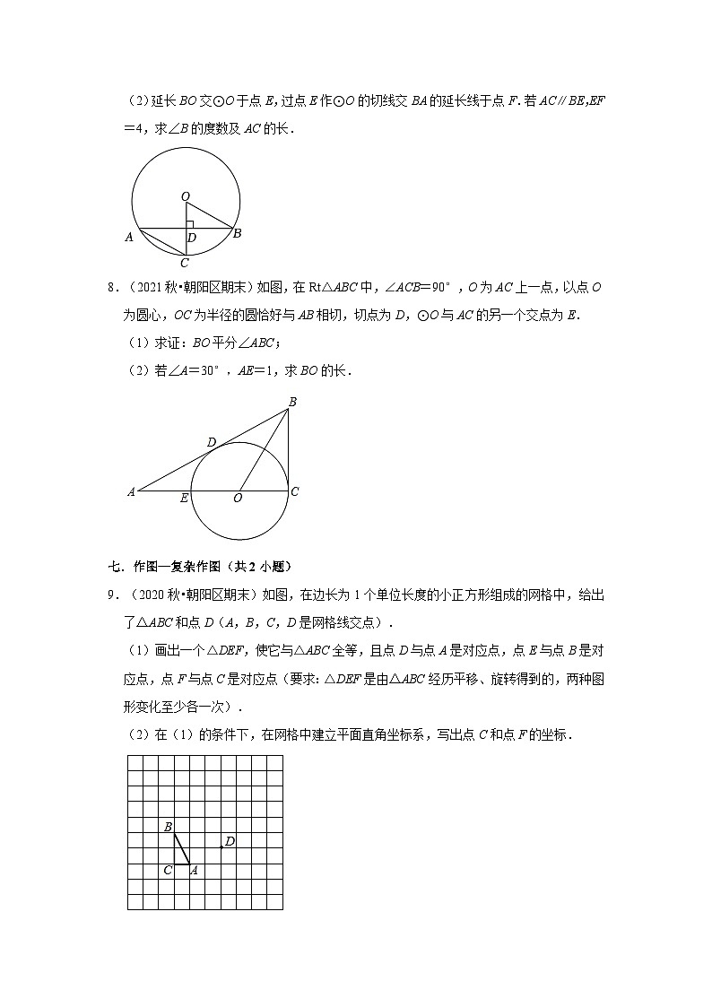 北京市朝阳区三年(2020-2022)九年级上学期期末数学试题汇编-03解答题（基础题）知识点分类第2页
