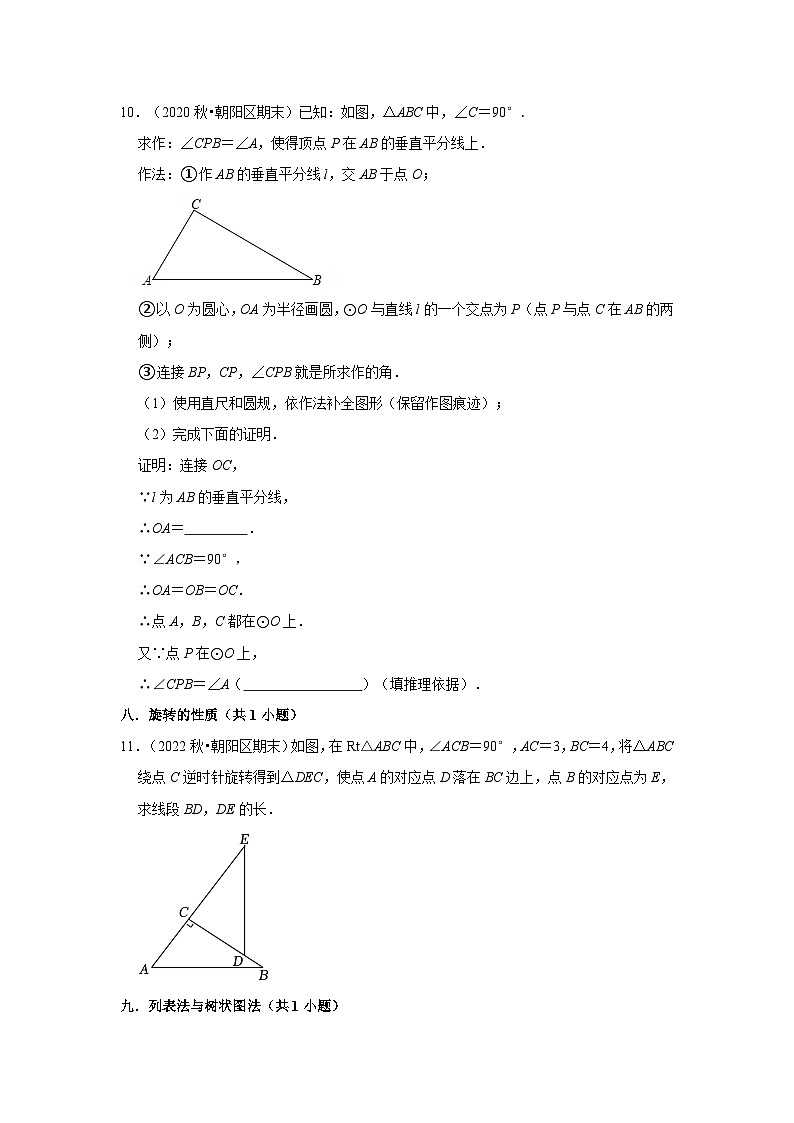 北京市朝阳区三年(2020-2022)九年级上学期期末数学试题汇编-03解答题（基础题）知识点分类第3页