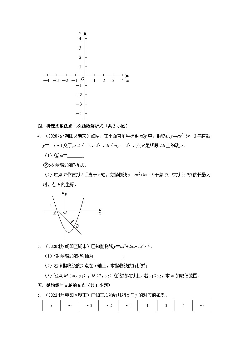 北京市朝阳区三年(2020-2022)九年级上学期期末数学试题汇编-03解答题（提升题）知识点分类02