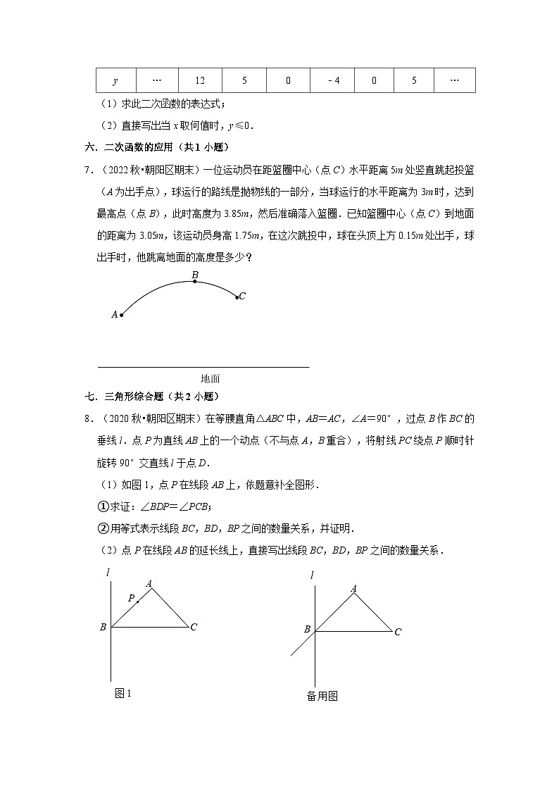 北京市朝阳区三年(2020-2022)九年级上学期期末数学试题汇编-03解答题（提升题）知识点分类03