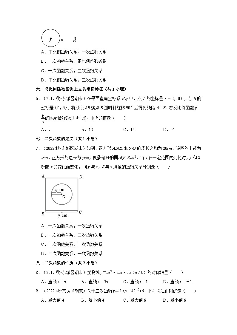 北京市东城区三年(2020-2022)九年级上学期期末数学试题汇编-01选择题知识点分类02