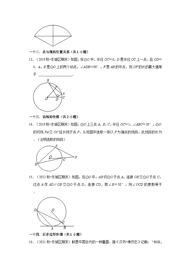 北京市东城区三年(2020-2022)九年级上学期期末数学试题汇编-02填空题知识点分类第3页