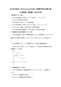 北京市东城区三年(2020-2022)九年级上学期期末数学试题汇编-03解答题（基础题）知识点分类