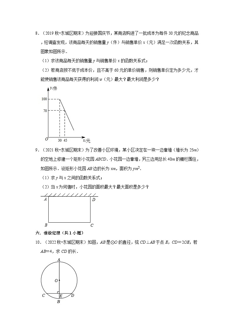北京市东城区三年(2020-2022)九年级上学期期末数学试题汇编-03解答题（基础题）知识点分类03