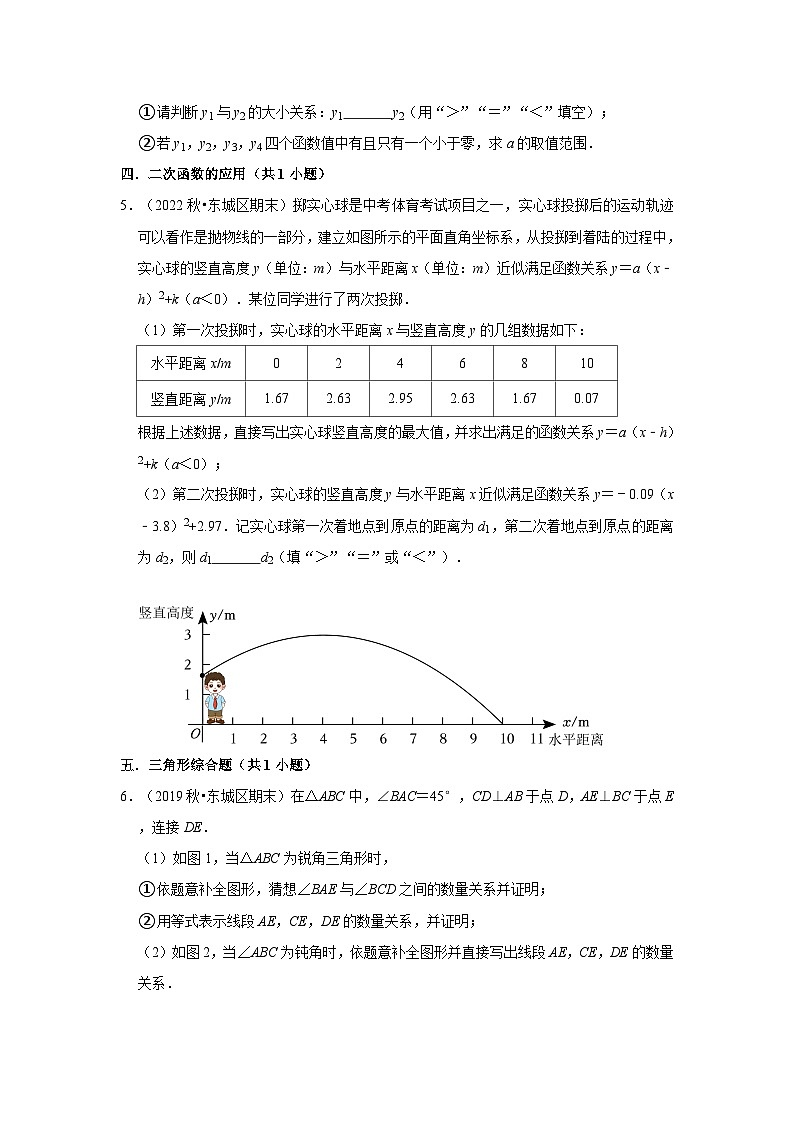 北京市东城区三年(2020-2022)九年级上学期期末数学试题汇编-03解答题（提升题）知识点分类02
