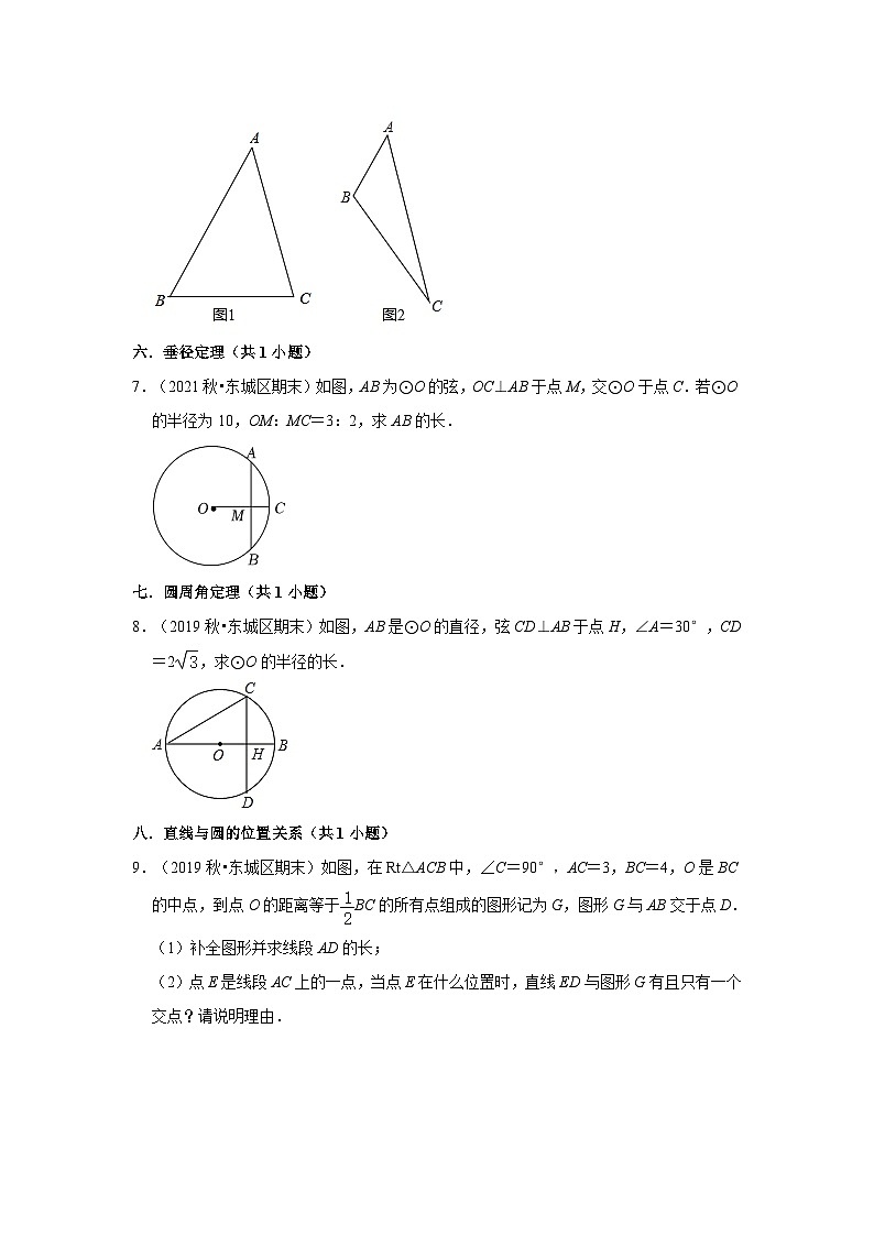 北京市东城区三年(2020-2022)九年级上学期期末数学试题汇编-03解答题（提升题）知识点分类03