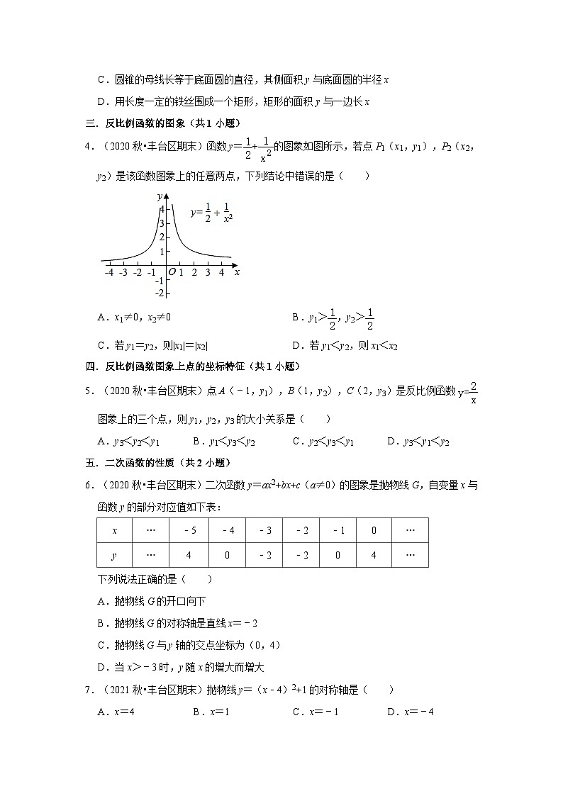 北京市丰台区三年(2020-2022)九年级上学期期末数学试题汇编-01选择题知识点分类02