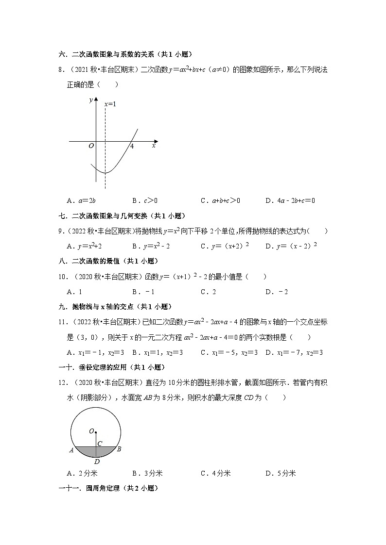 北京市丰台区三年(2020-2022)九年级上学期期末数学试题汇编-01选择题知识点分类03