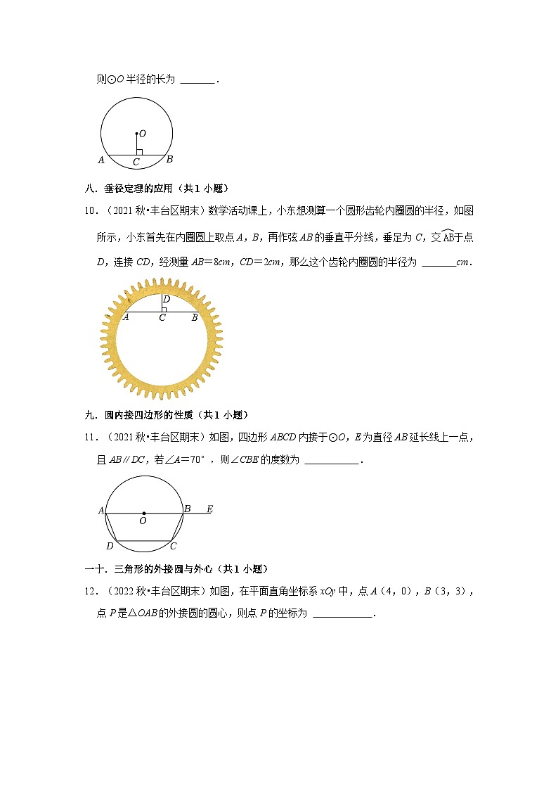 北京市丰台区三年(2020-2022)九年级上学期期末数学试题汇编-02填空题知识点分类03