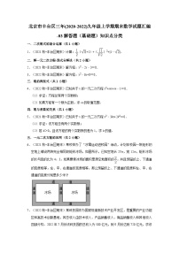 北京市丰台区三年(2020-2022)九年级上学期期末数学试题汇编-03解答题（基础题）知识点分类