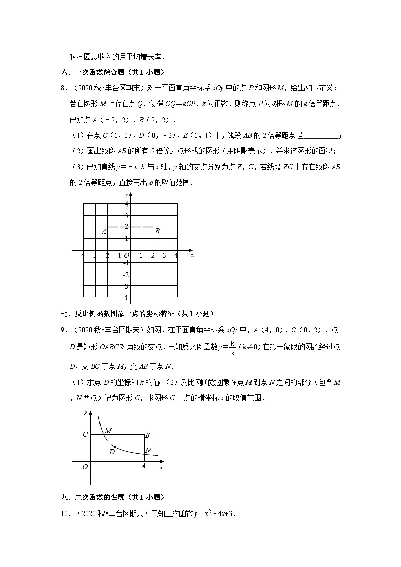 北京市丰台区三年(2020-2022)九年级上学期期末数学试题汇编-03解答题（基础题）知识点分类02