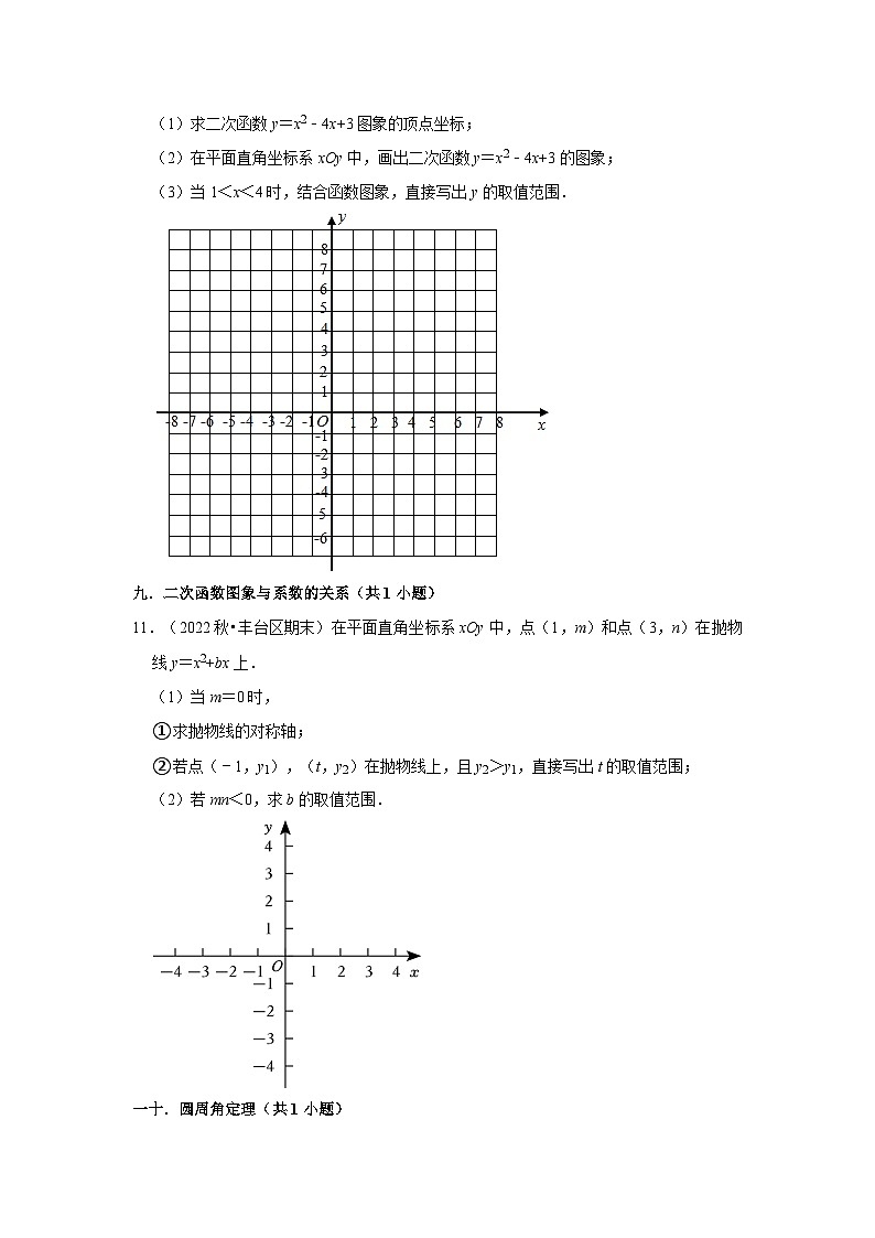 北京市丰台区三年(2020-2022)九年级上学期期末数学试题汇编-03解答题（基础题）知识点分类03