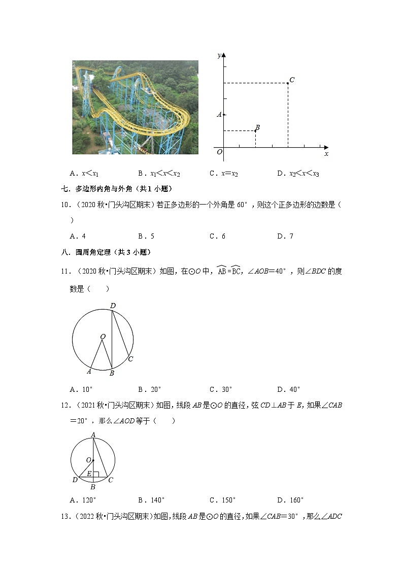 北京市门头沟区三年(2020-2022)九年级上学期期末数学试题汇编-01选择题知识点分类第3页