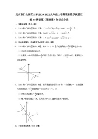 北京市门头沟区三年(2020-2022)九年级上学期期末数学试题汇编-03解答题（基础题）知识点分类