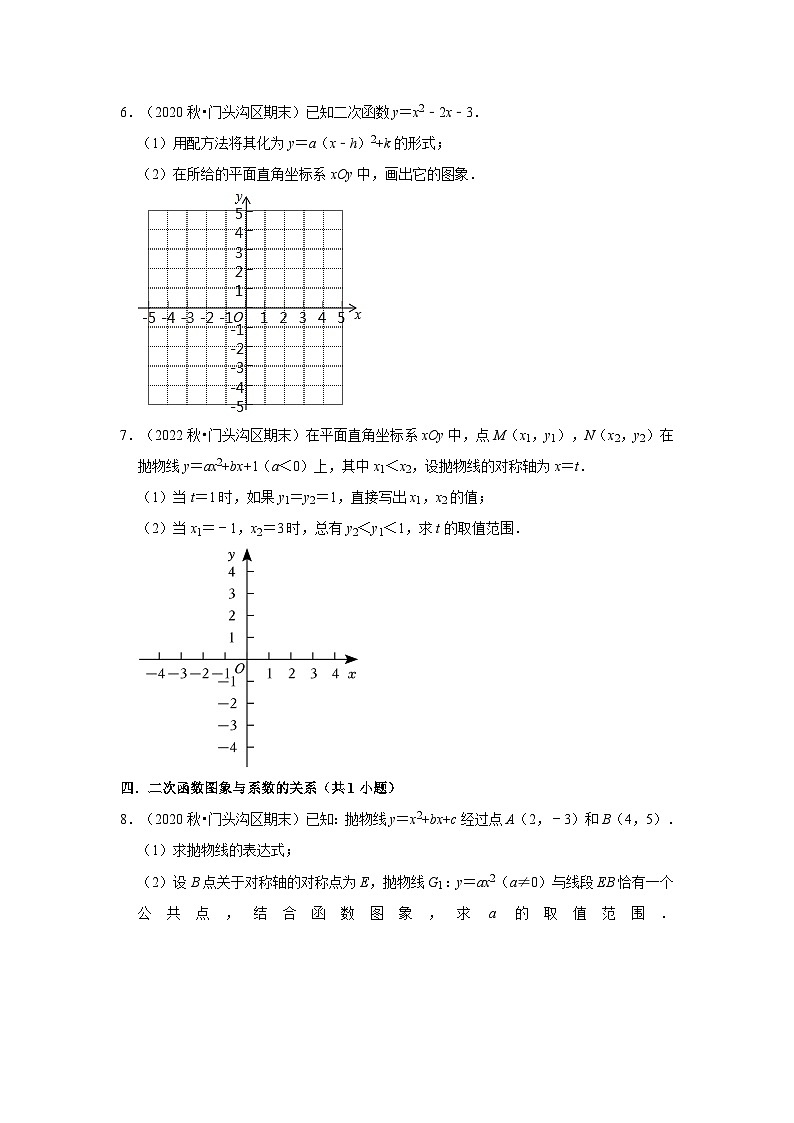 北京市门头沟区三年(2020-2022)九年级上学期期末数学试题汇编-03解答题（基础题）知识点分类第2页