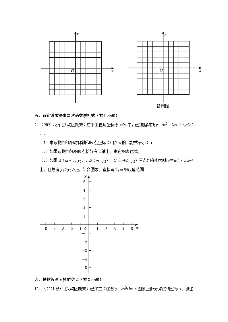 北京市门头沟区三年(2020-2022)九年级上学期期末数学试题汇编-03解答题（基础题）知识点分类第3页