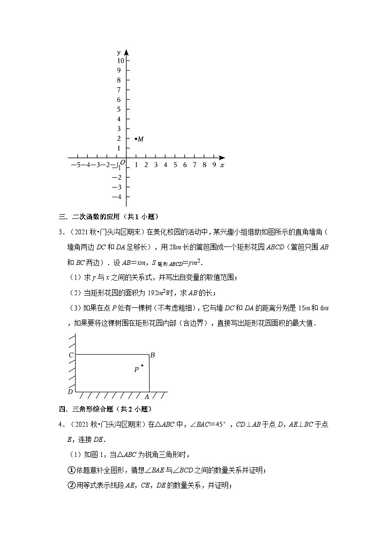 北京市门头沟区三年(2020-2022)九年级上学期期末数学试题汇编-03解答题（提升题）知识点分类第2页