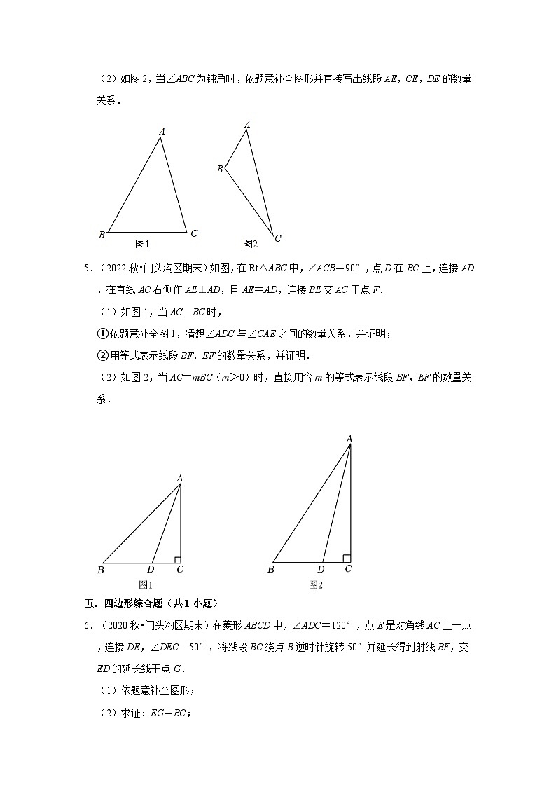北京市门头沟区三年(2020-2022)九年级上学期期末数学试题汇编-03解答题（提升题）知识点分类第3页