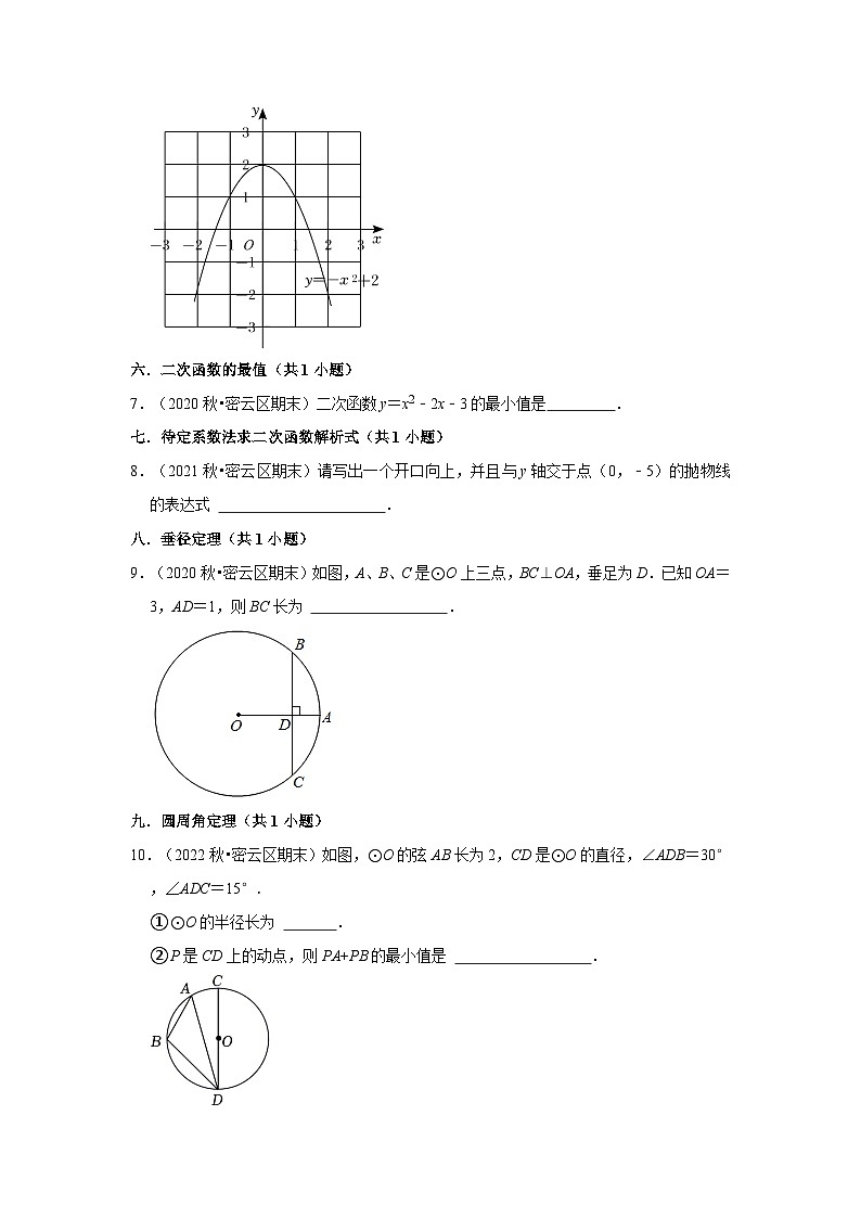 北京市密云区三年(2020-2022)九年级上学期期末数学试题汇编-02填空题知识点分类第2页
