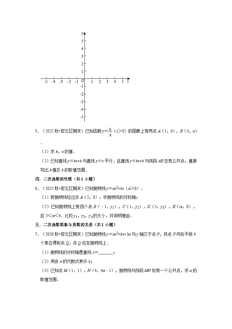 北京市密云区三年(2020-2022)九年级上学期期末数学试题汇编-03解答题（基础题）知识点分类第2页