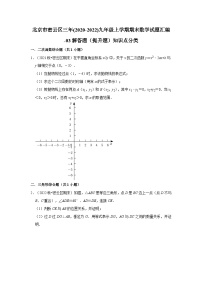 北京市密云区三年(2020-2022)九年级上学期期末数学试题汇编-03解答题（提升题）知识点分类