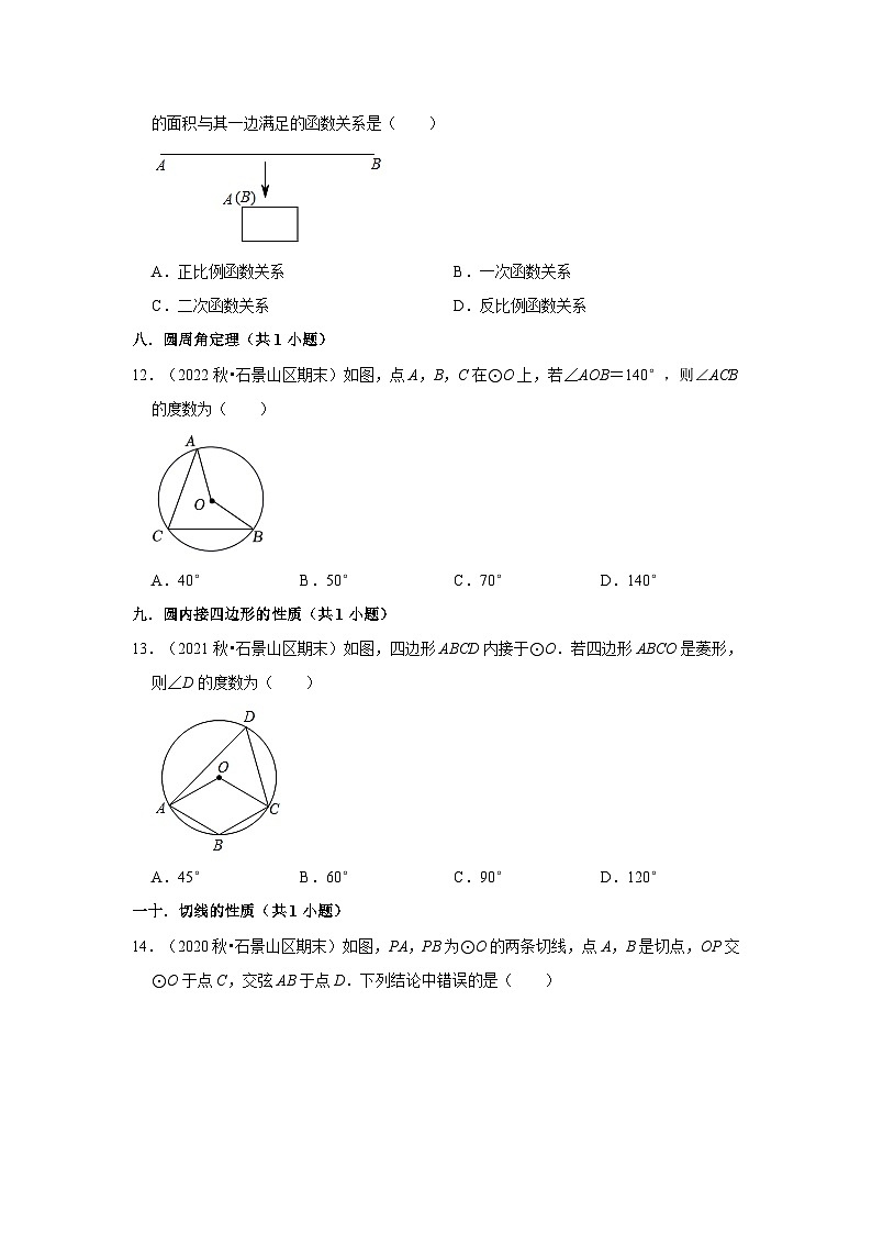 北京市石景山区三年(2020-2022)九年级上学期期末数学试题汇编-01选择题知识点分类第3页
