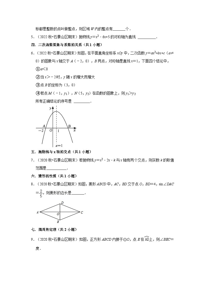 北京市石景山区三年(2020-2022)九年级上学期期末数学试题汇编-02填空题知识点分类02