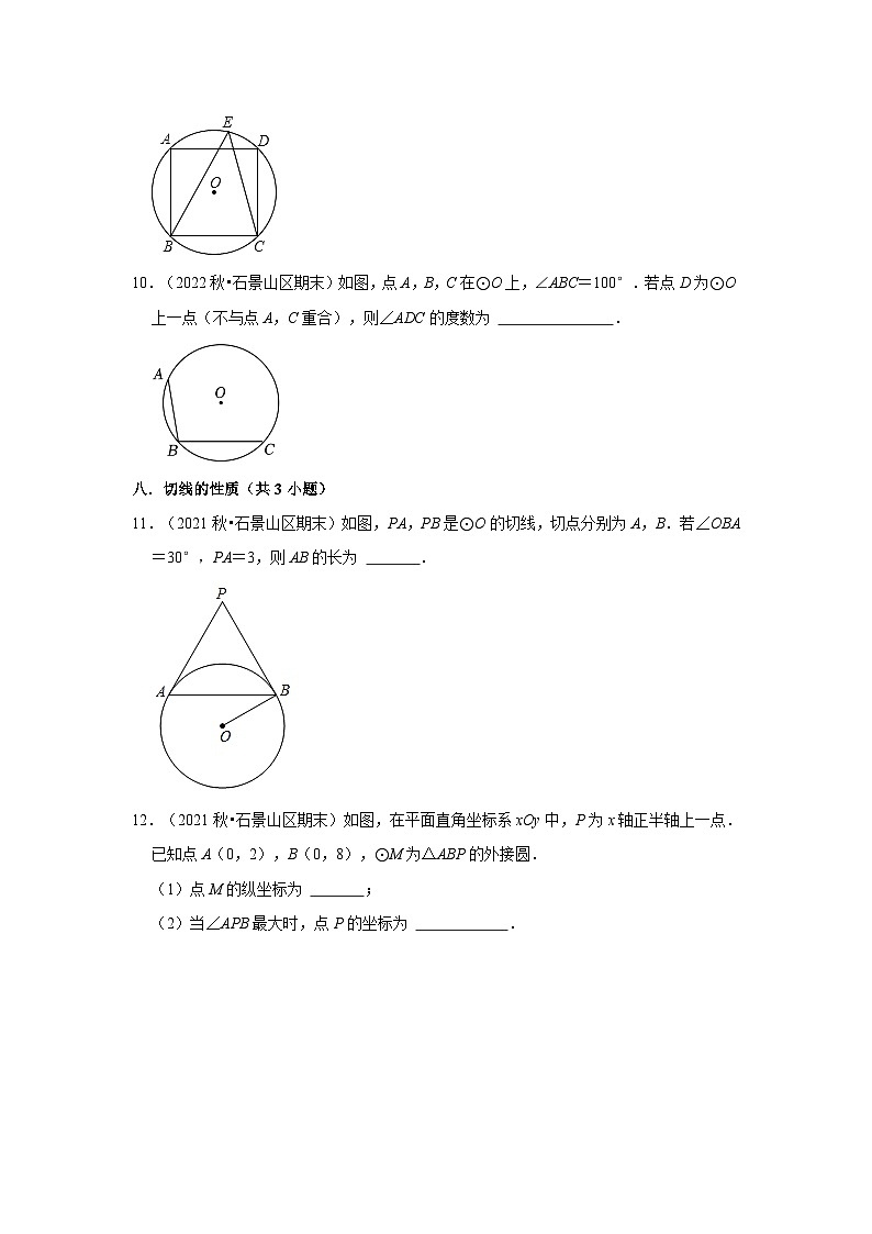 北京市石景山区三年(2020-2022)九年级上学期期末数学试题汇编-02填空题知识点分类03