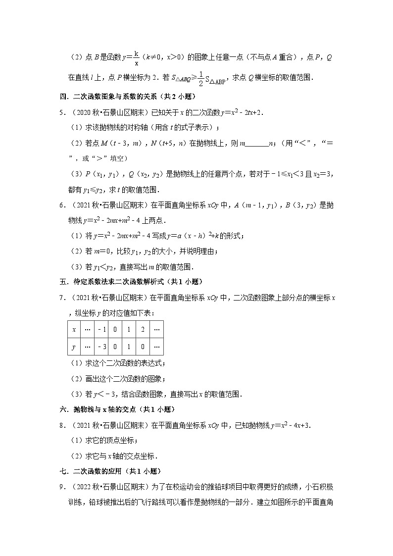 北京市石景山区三年(2020-2022)九年级上学期期末数学试题汇编-03解答题（基础题）知识点分类02