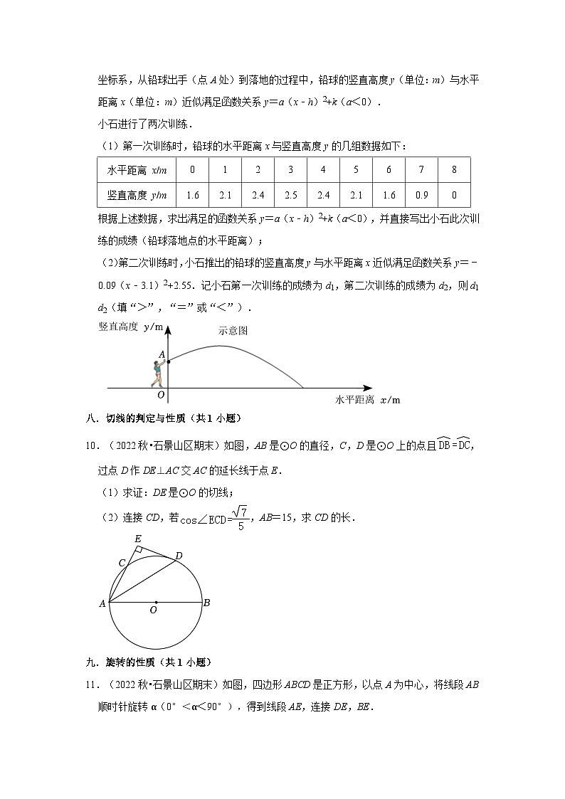 北京市石景山区三年(2020-2022)九年级上学期期末数学试题汇编-03解答题（基础题）知识点分类03