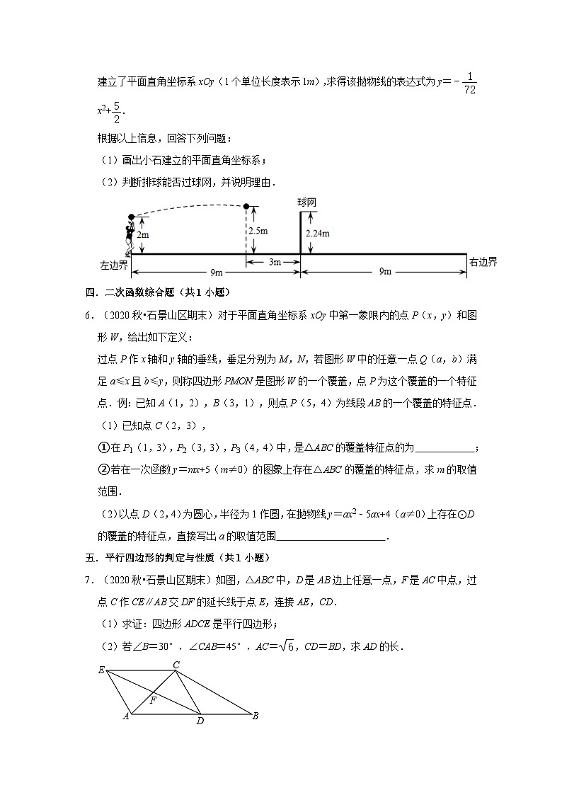 北京市石景山区三年(2020-2022)九年级上学期期末数学试题汇编-03解答题（提升题）知识点分类02