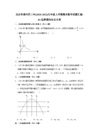 北京市通州区三年(2020-2022)九年级上学期期末数学试题汇编-01选择题知识点分类