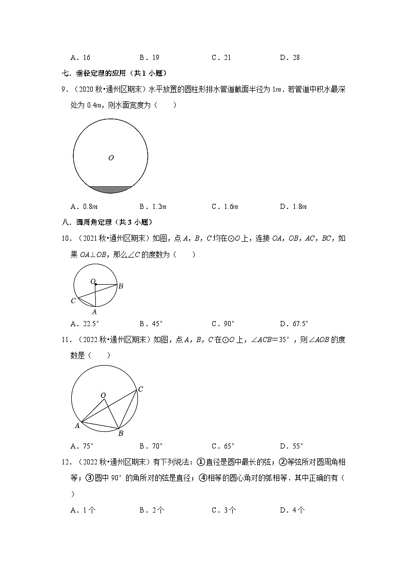 北京市通州区三年(2020-2022)九年级上学期期末数学试题汇编-01选择题知识点分类第3页