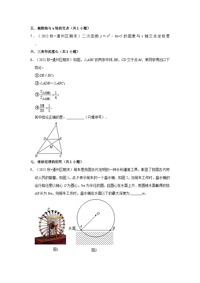 北京市通州区三年(2020-2022)九年级上学期期末数学试题汇编-02填空题知识点分类02