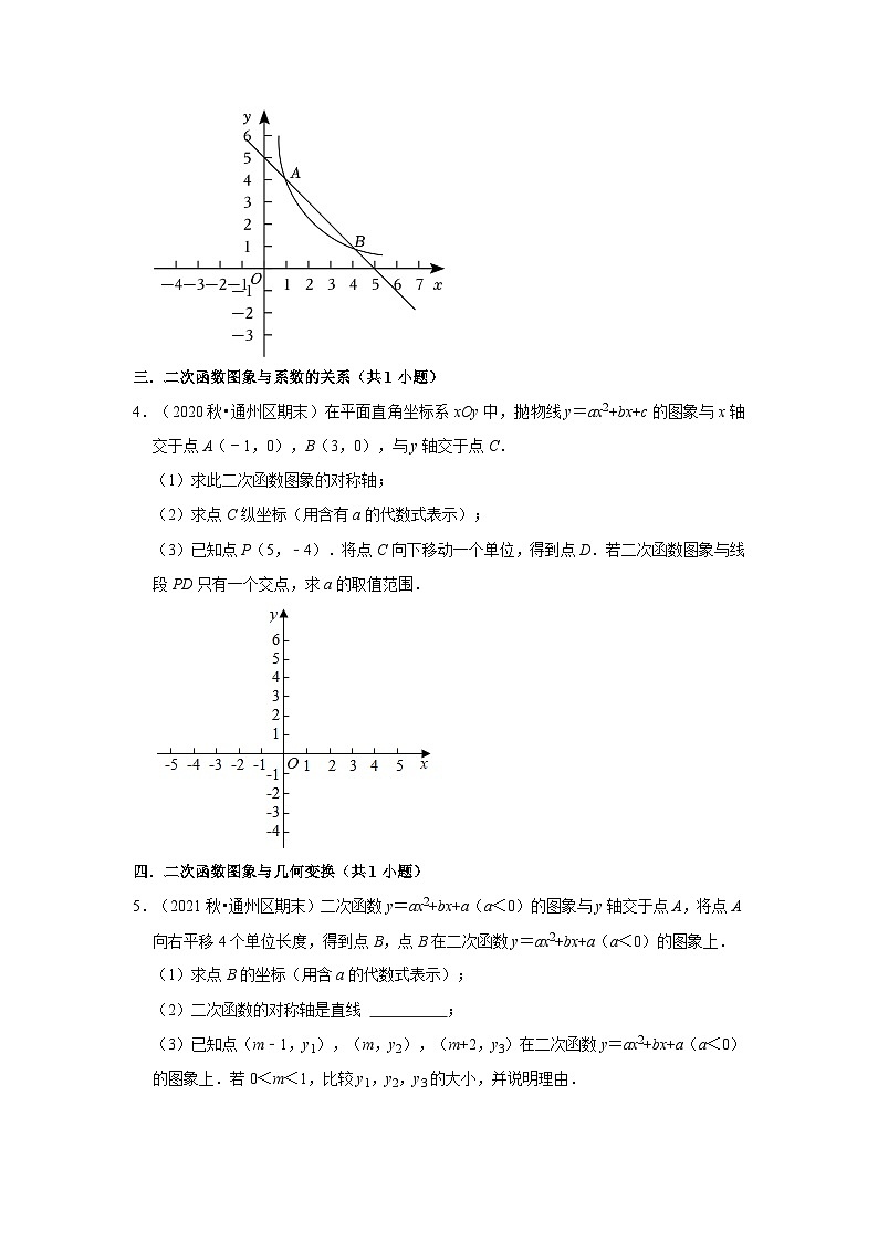 北京市通州区三年(2020-2022)九年级上学期期末数学试题汇编-03解答题（基础题）知识点分类02